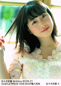 生写真　佐々木彩夏 Amazon.co.jp: ももいろクローバーZ生写真“第14弾” No.862